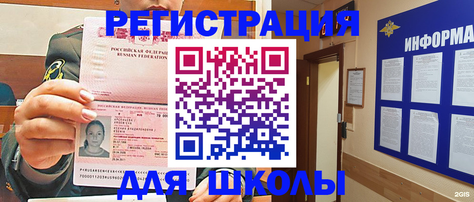 прописка для школы в Инте