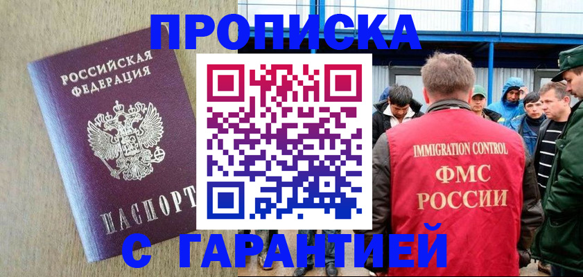 купить прописку в Инте